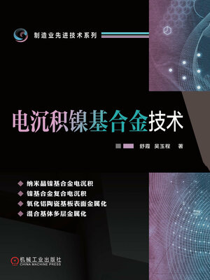 cover image of 电沉积镍基合金技术